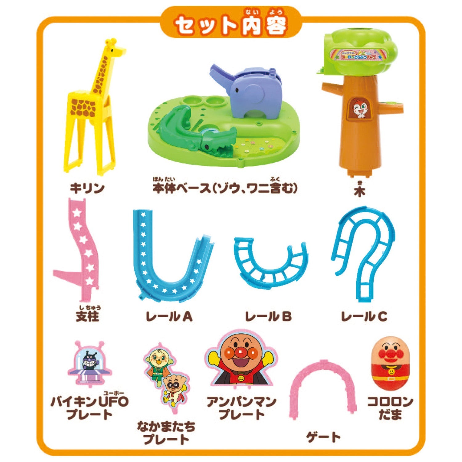 アンパンマン はじめての♪コロロンどうぶつパーク