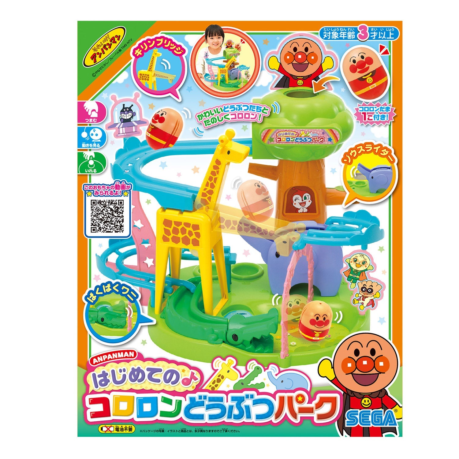 アンパンマン はじめての♪コロロンどうぶつパーク