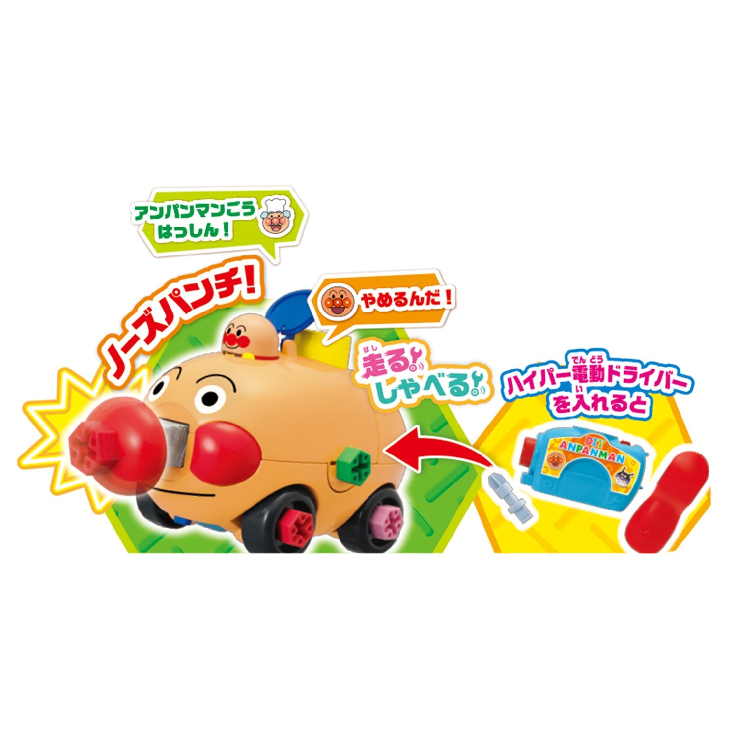 くみたてDIY とびだせノーズパンチ！ ねじねじアンパンマンごう