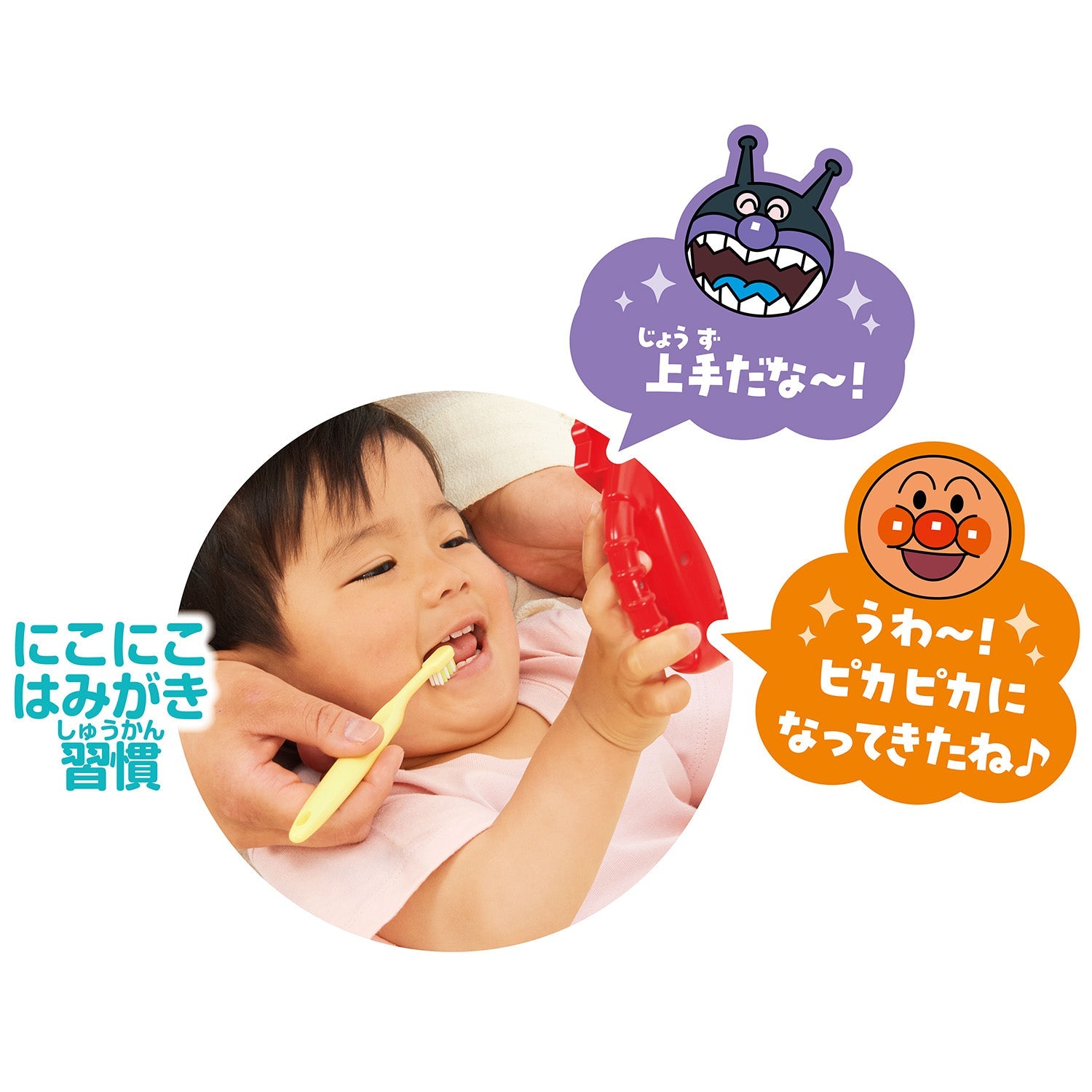 おやこでシャカシャカ♪アンパンマンピカピカはみがきミラー