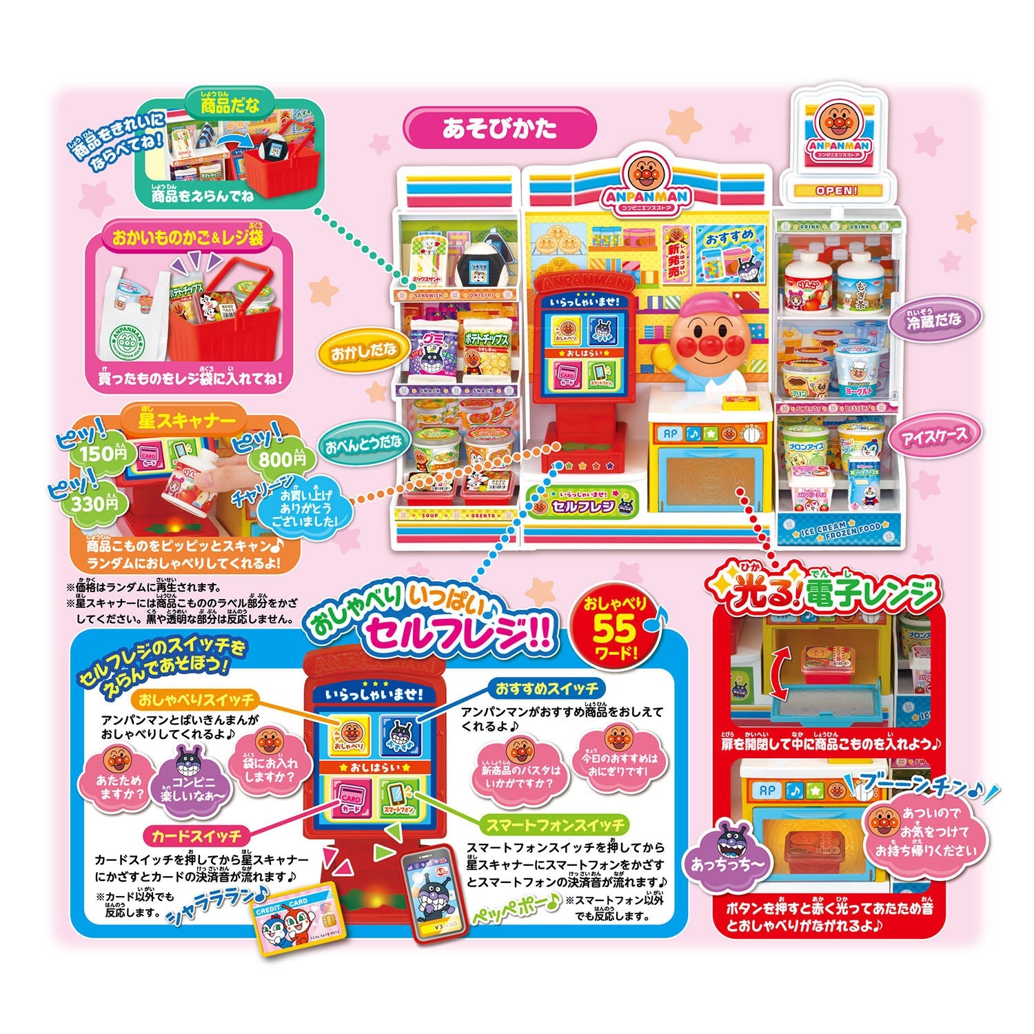 セルフレジでおかいもの！おしゃべりいっぱい アンパンマンコンビニ
