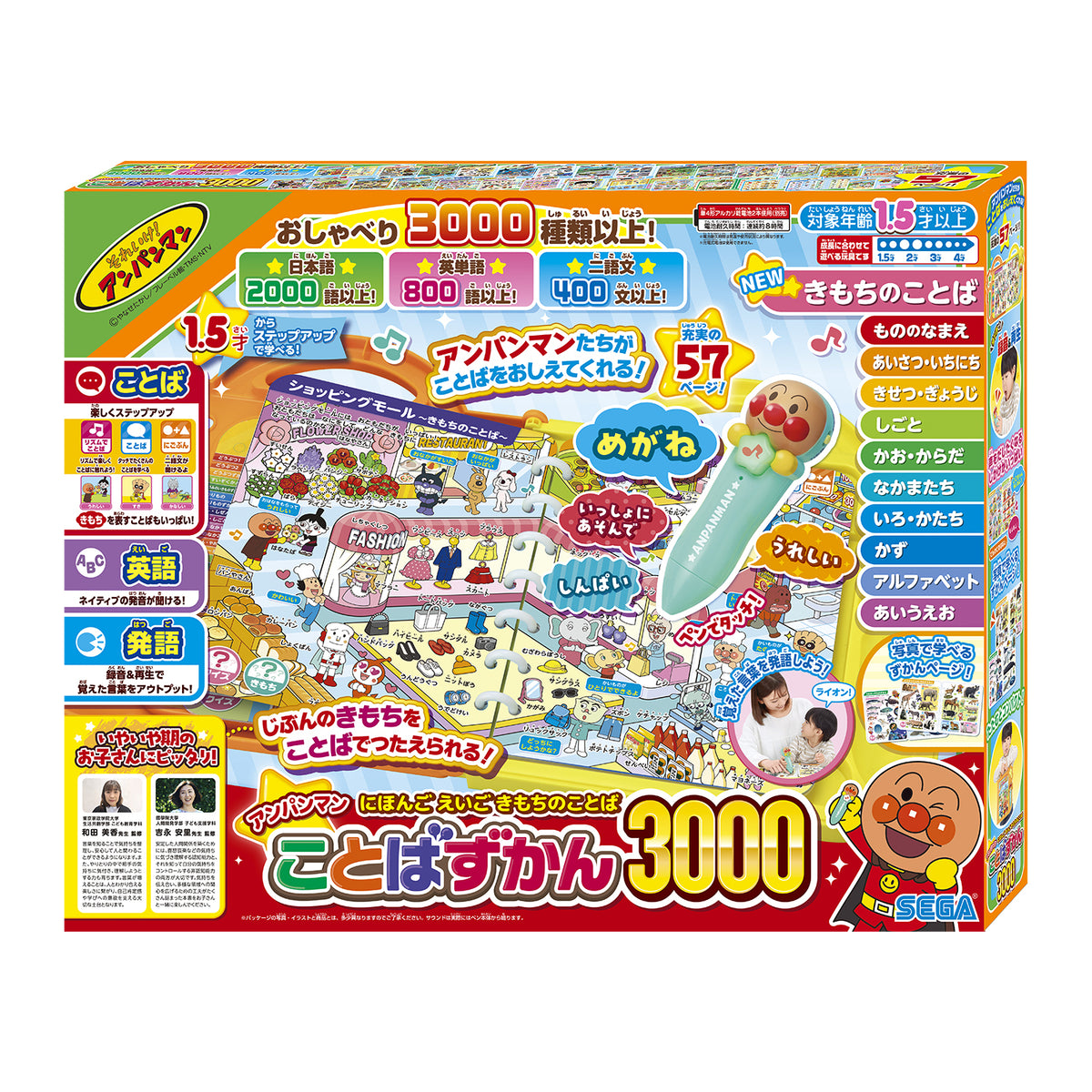 にほんご えいご きもちのことば アンパンマンことばずかん3000