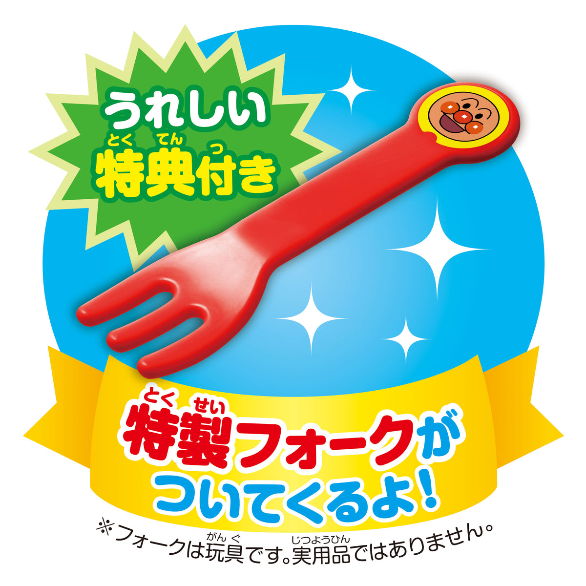 特典付き クルッとつくろう！アンパンマンカップめん工場