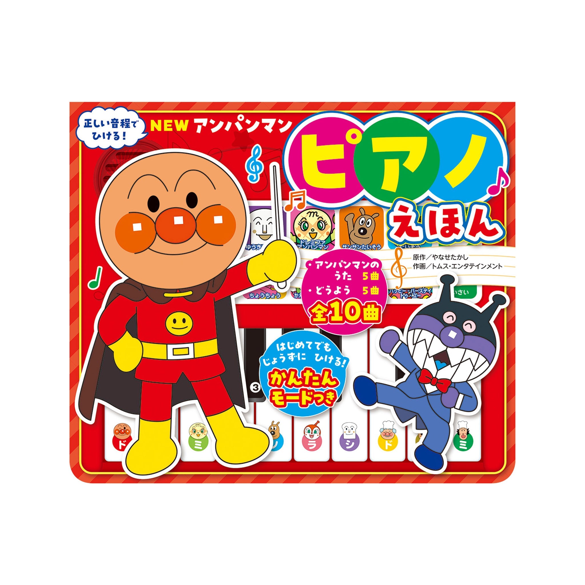 NEW アンパンマン ピアノえほん｜それいけ！アンパンマン 公式
