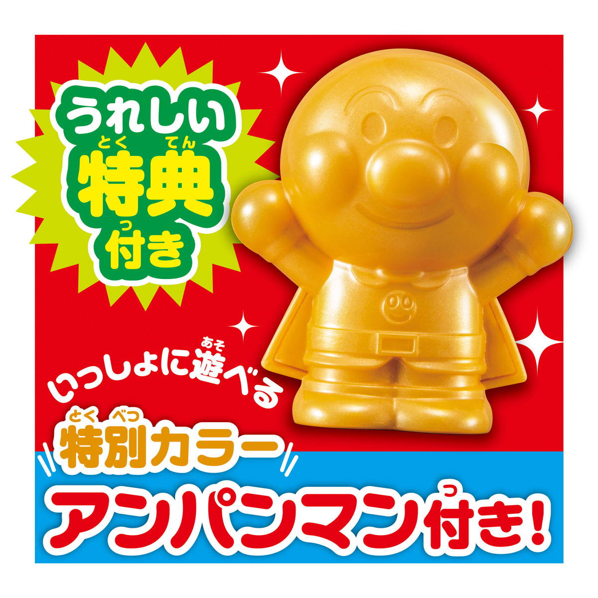 特典付き アンパンマン わくわくドームキャッチャー